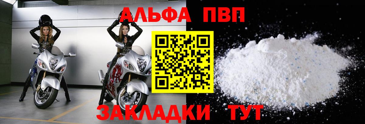 Татарск  Alfa_PVP Соль  Alpha-PVP VHQ  APVP  А ПВП Crystall  Вход с VPN 