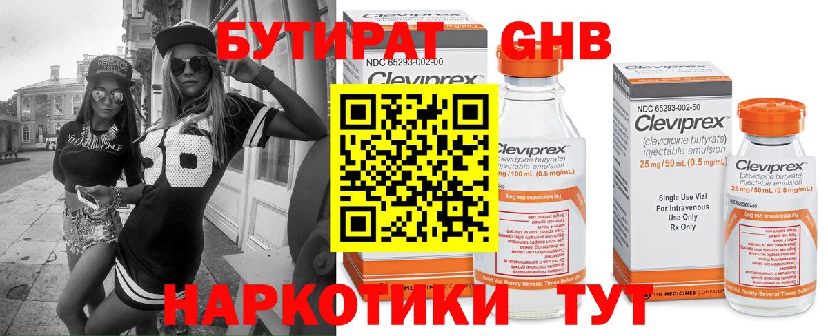 Татарск  БУТИРАТ GHB  Вход с VPN 