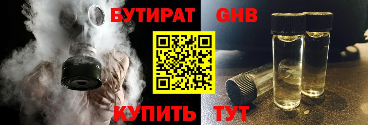 БУТИРАТ вода Татарск