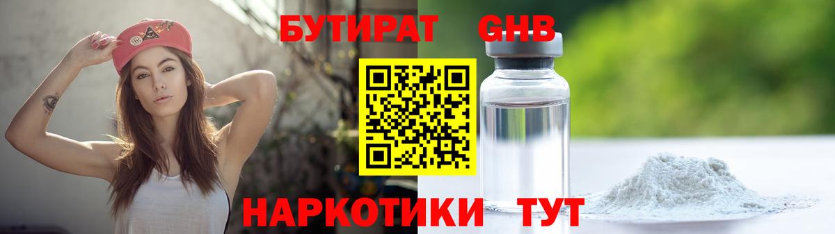 БУТИРАТ Butirat Татарск