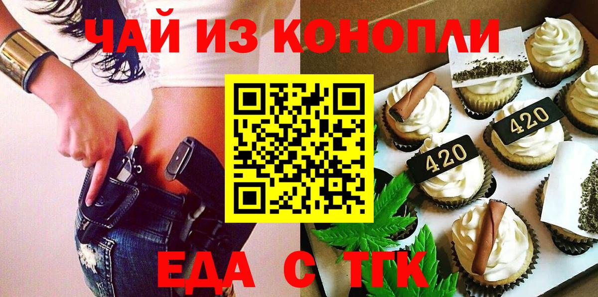 Татарск  Печенье с ТГК конопля  Вход с VPN 