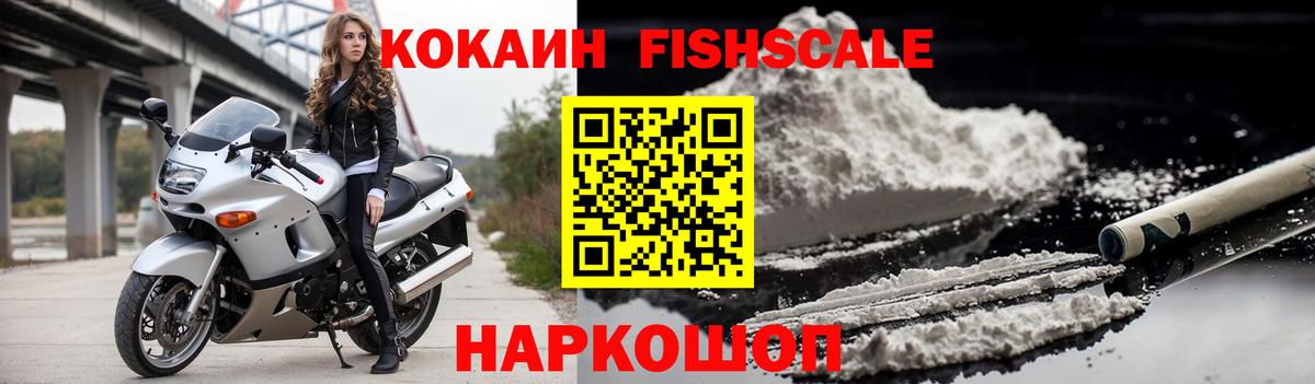 COCAIN Колумбийский  КОКАИН  Кокаин FishScale  Татарск  Вход с VPN 