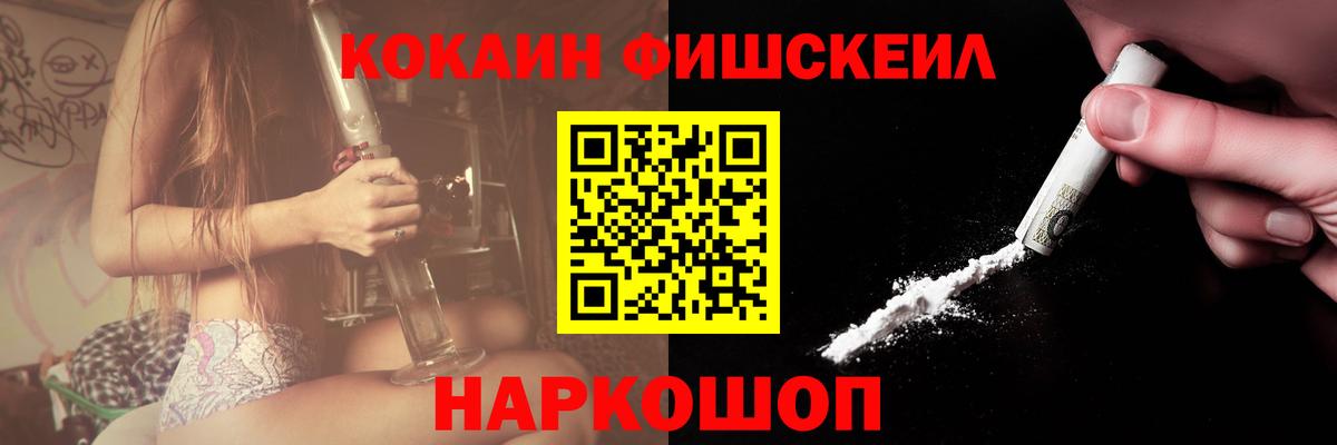 Кокаин FishScale  Татарск 