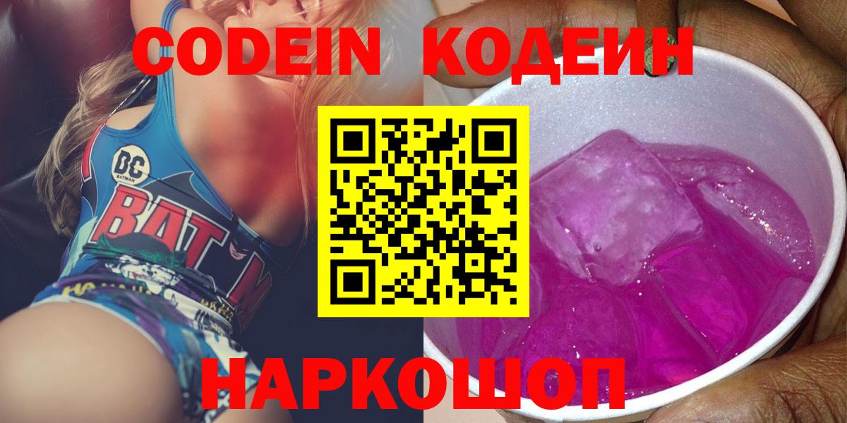 Кодеиновый сироп Lean напиток Lean (лин)  Татарск 