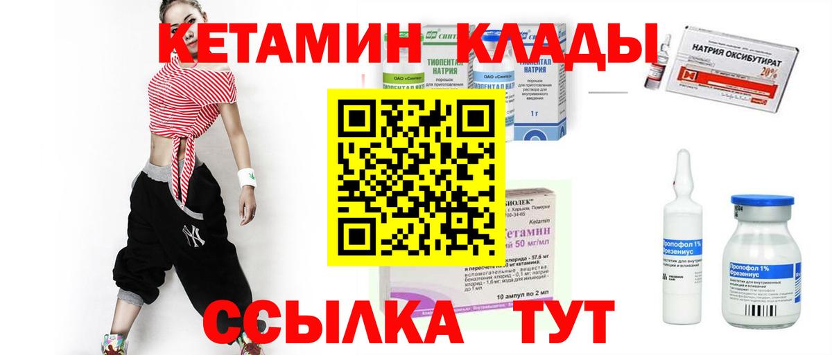 Кетамин VHQ  Татарск 