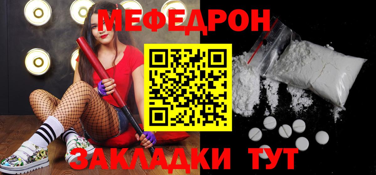 Мефедрон  Татарск