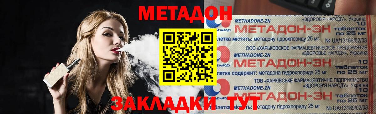 МЕТАДОН methadone  Татарск  Метадон кристалл 