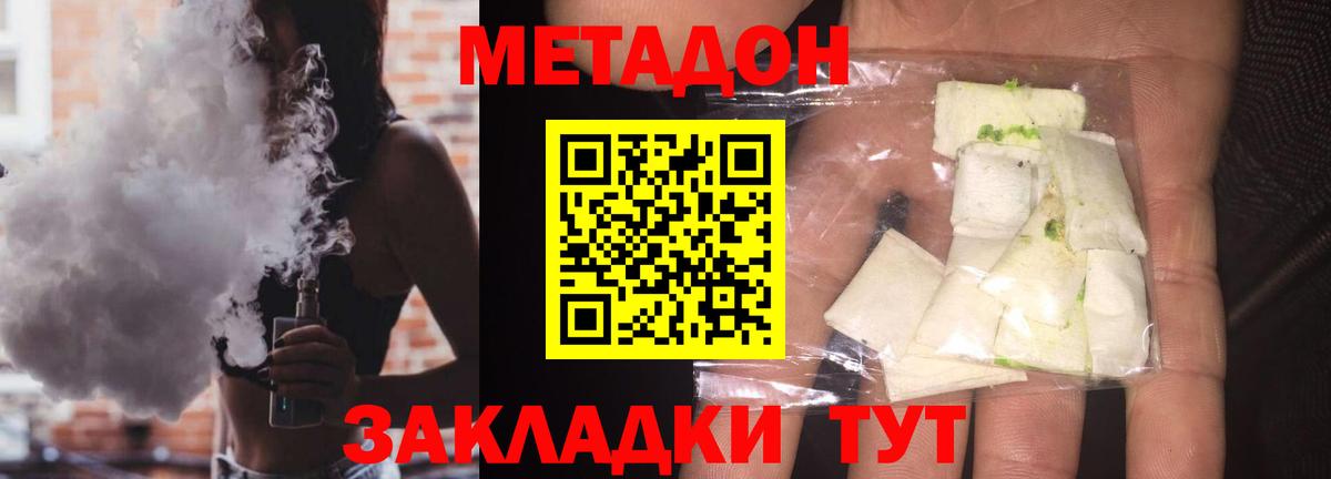 МЕТАДОН methadone Татарск